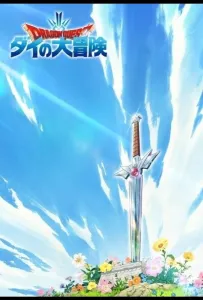 Драгон Квест: Приключения Дая (аниме 2020)