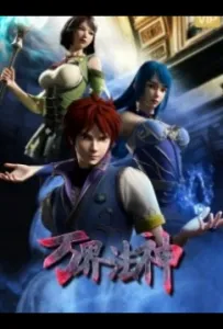 Законный бог десяти тысяч миров (аниме 2020)