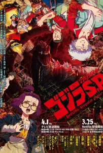 Годзилла: Сингулярность (аниме 2021)