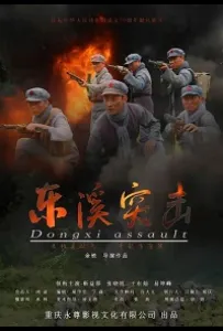 Атака на Дунси (фильм 2020)