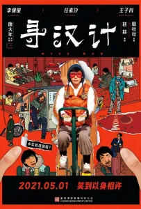 Мисс Мама (фильм 2021)