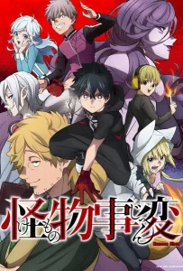 Инцидент Кэмоно (аниме 2021)