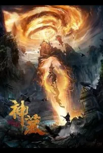 Небесный воин (фильм 2021)