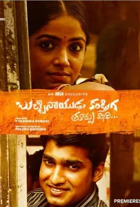 Бучинайду Кандрига. Восточная улица (фильм 2020)