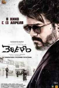 Зверь (фильм 2022)