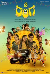 Шри Ранга (фильм 2022)