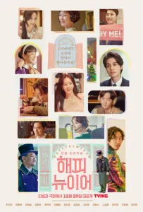 С Новым годом (фильм 2021)