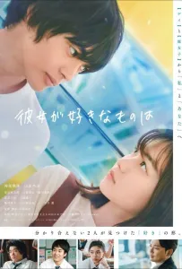 Что ей нравится (фильм 2021)