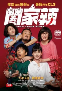 Смешная история (фильм 2022)