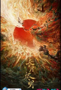 Светлый пепел луны (сериал 2023)