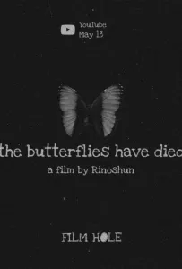 Бабочки умерли (фильм 2022)