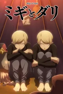 Миги и Дали (аниме 2023)