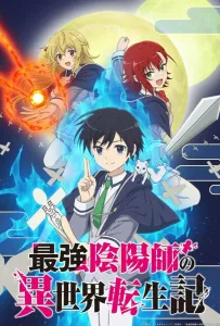 Реинкарнация сильнейшего оммёдзи: Эти монстры слишком слабые по сравнению с моим ёкаем (аниме 2023)