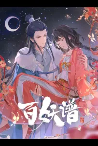 Руководство сотен демонов 4 (аниме 2024)