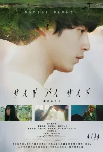 Бок о бок (фильм 2023)