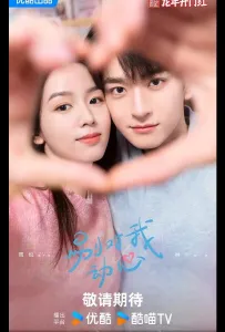 Все меня любят / Влюбиться (сериал 2024)