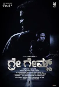 Серые игры (фильм 2024)