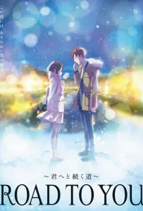 Дорога к тебе (аниме 2024)