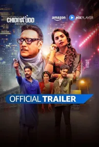 Чидия Удд (сериал 2025)