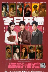 Следуя за тенями (сериал 2025)