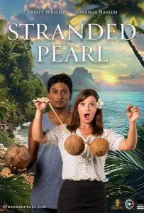 Затерянная жемчужина (фильм 2020)