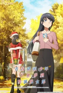 Этот глупый свин не понимает мечту Санта-Клауса (аниме 2025)