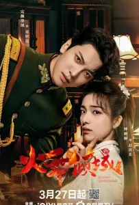 Пламя страсти / Разрушительный танец огня (сериал 2025)