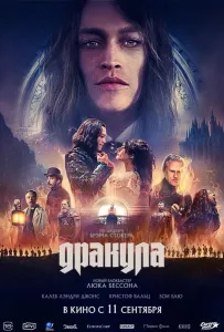 Дракула (фильм 2025)