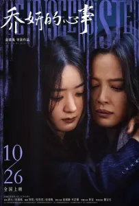 Невидимая сестра (фильм 2024)