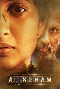 Возмездие (фильм 2025)