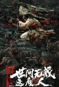 Никто не сравнится со мной (фильм 2025)