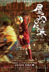 Футбол на крыше (фильм 2021)