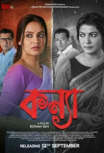 Дочь (фильм 2025)