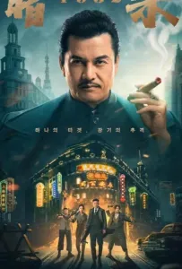 Время убийц (фильм 2025)