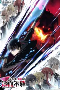 Мастера на все руки выгнали из отряда героев (аниме 2026)