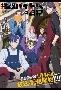 Повседневная жизнь стажёра-мучителя (аниме 2026)