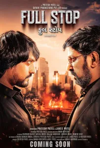 Конечная (фильм 2025)