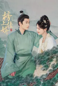 Лучший зять (сериал 2025)